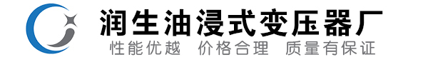 类乌齐油浸式变压器-类乌齐变压器厂-类乌齐变压器生产厂家